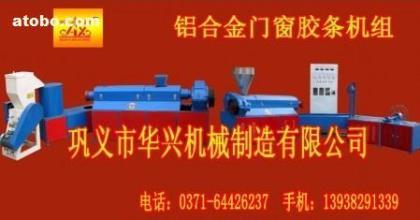 華興SJ-65型鋁合金塑鋼門窗膠條機 性能、價格與供應信息詳解